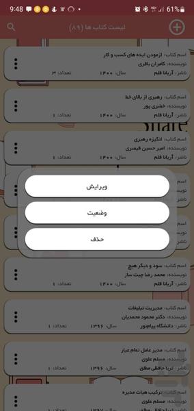 مدیریت کتابخانه - Image screenshot of android app