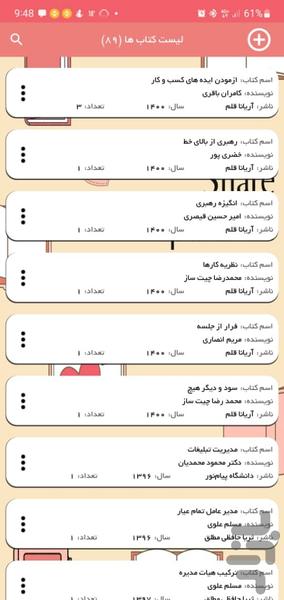 مدیریت کتابخانه - عکس برنامه موبایلی اندروید