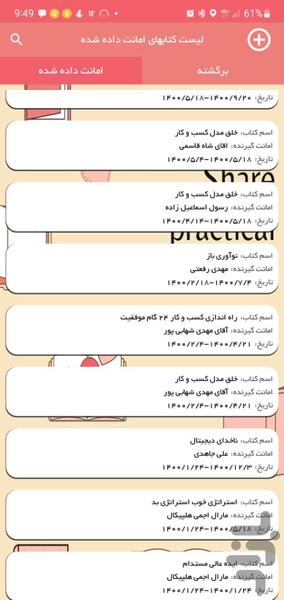 مدیریت کتابخانه - Image screenshot of android app