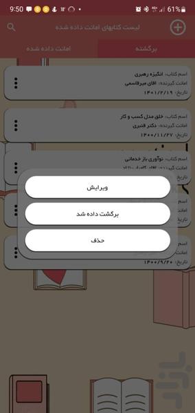 مدیریت کتابخانه - Image screenshot of android app