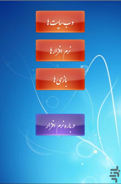 با بروز (سایت، نرم افزار، بازی) - Image screenshot of android app