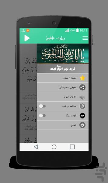 Ziarat Ashura - Image screenshot of android app