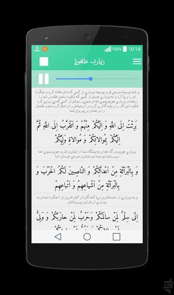 زیارت عاشورا با صوت های دلنشین - عکس برنامه موبایلی اندروید