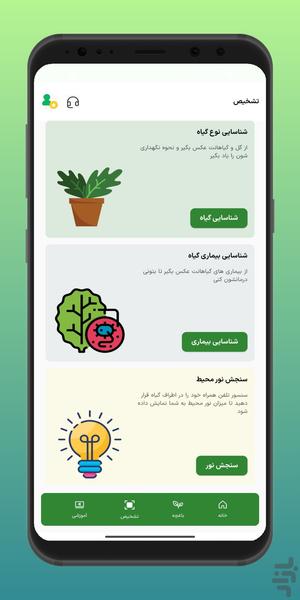 گل بین | شناسایی گیاه با عکس - Image screenshot of android app