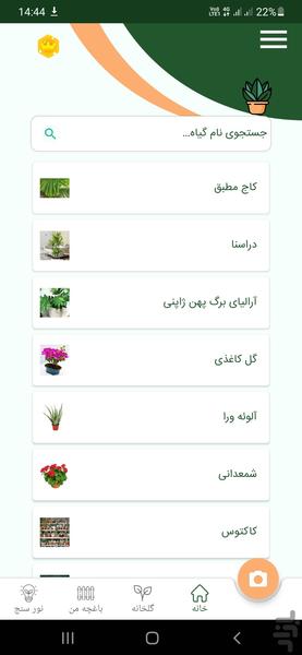 گل بین | شناسایی گیاه با عکس - عکس برنامه موبایلی اندروید