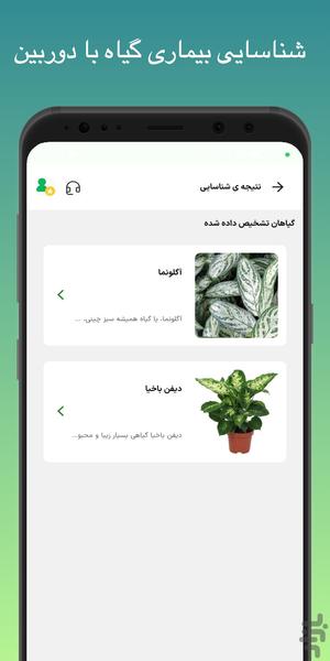 گل بین | شناسایی گیاه با عکس - Image screenshot of android app