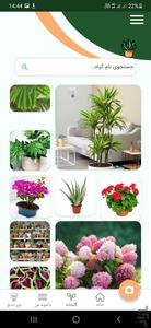 شناسایی گیاه با عکس - عکس برنامه موبایلی اندروید