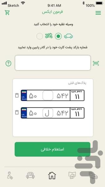 فرمون ایکس (استعلام خلافی هوشمند) - Image screenshot of android app