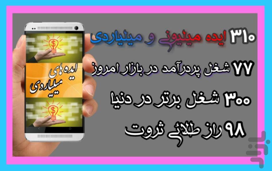 ۳۱۰ شغل میلیونی و میلیاردی (اصلی) - Image screenshot of android app