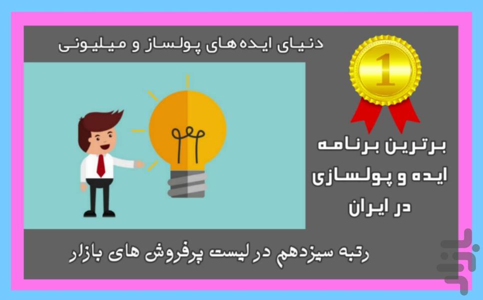 ۳۱۰ شغل میلیونی و میلیاردی (اصلی) - عکس برنامه موبایلی اندروید