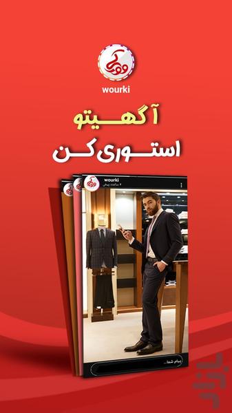 شبکه اجتماعی کار و چت - Image screenshot of android app