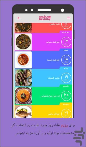 اصفود - Image screenshot of android app