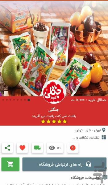 مرکز خرید - عکس برنامه موبایلی اندروید