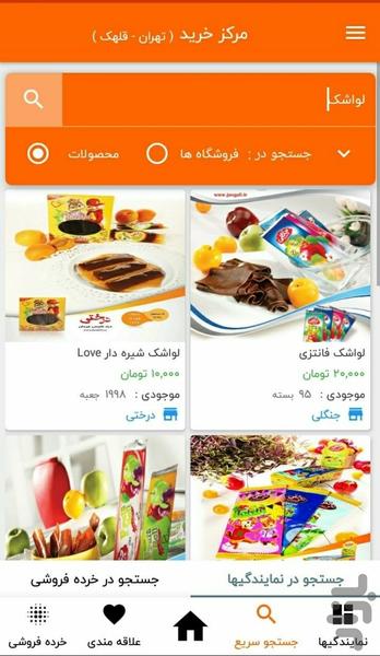 مرکز خرید - عکس برنامه موبایلی اندروید