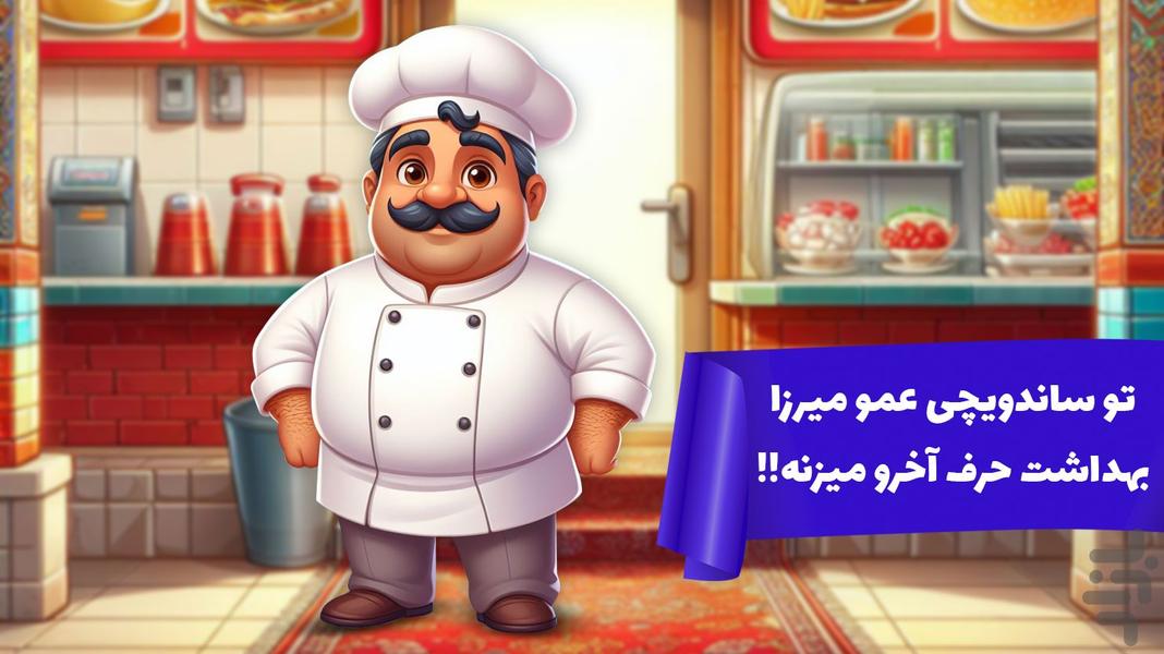 Amoo Mirza fastfood - Gameplay image of android game