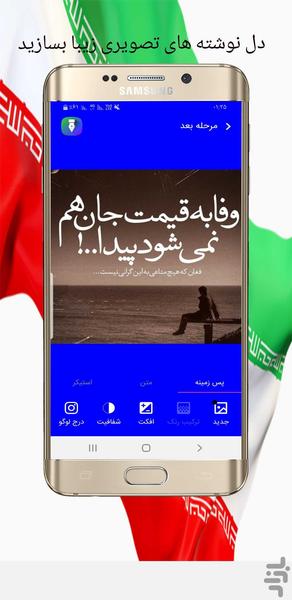 عکس نوشته ساز - Image screenshot of android app