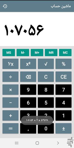ماشین حساب - عکس برنامه موبایلی اندروید