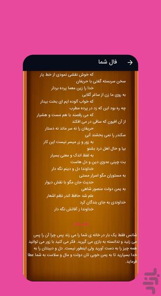 فال حافظ با اثر انگشت - عکس برنامه موبایلی اندروید