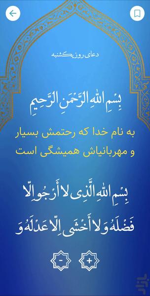 مفاتیح الجنان - عکس برنامه موبایلی اندروید