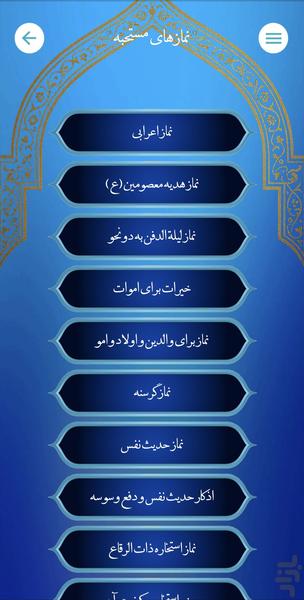 مفاتیح الجنان - عکس برنامه موبایلی اندروید