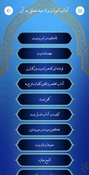 مفاتیح الجنان - عکس برنامه موبایلی اندروید