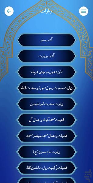 مفاتیح الجنان - عکس برنامه موبایلی اندروید