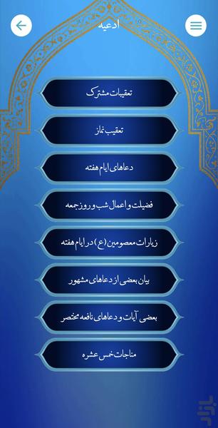 مفاتیح الجنان - عکس برنامه موبایلی اندروید