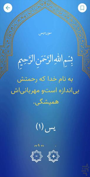 مفاتیح الجنان - عکس برنامه موبایلی اندروید