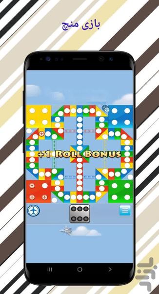 بازی منچ - Gameplay image of android game
