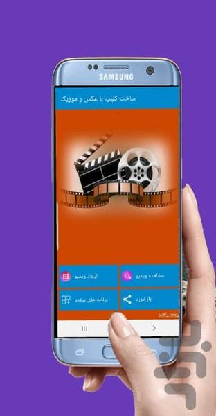 ساخت کلیپ با عکس و موزیک - Image screenshot of android app