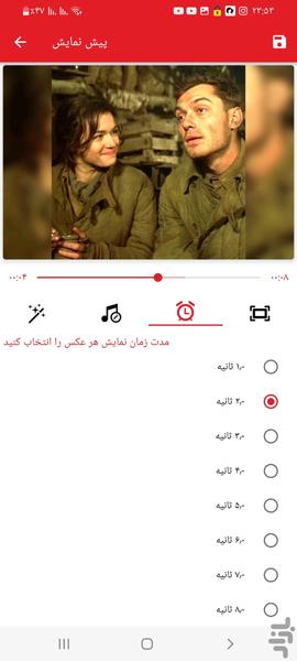 ساخت کلیپ با عکس و موزیک - Image screenshot of android app
