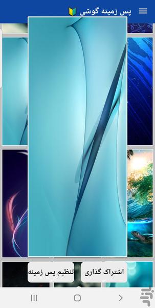 پس زمینه گوشی 🔰 - Image screenshot of android app