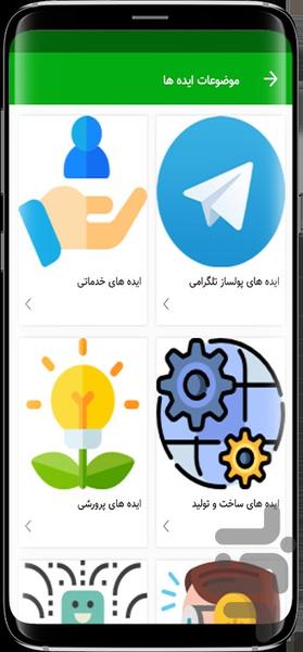 💡 ایده تا ثروت 💰 - Image screenshot of android app