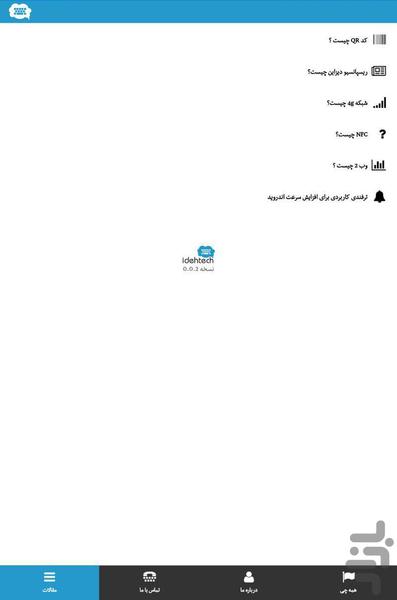 ایده تک - عکس برنامه موبایلی اندروید