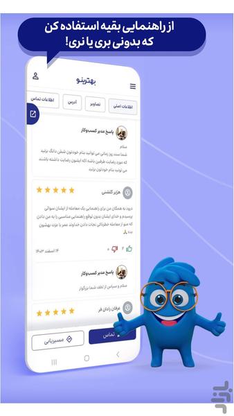 بهترینو - عکس برنامه موبایلی اندروید