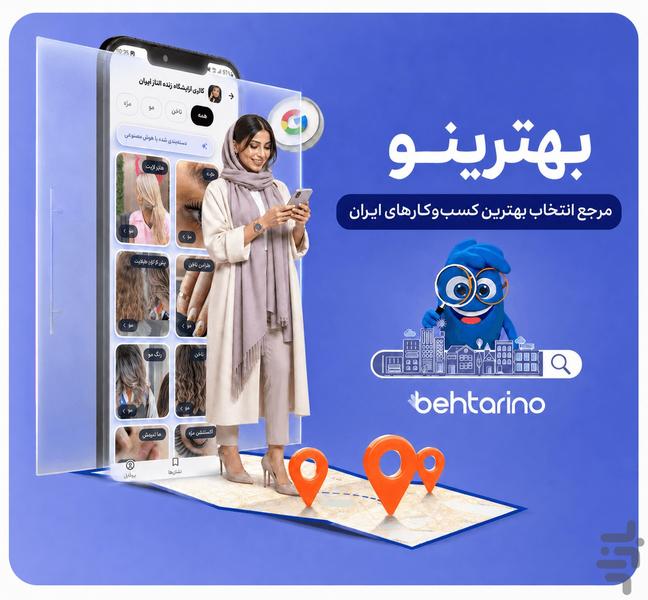 Behtarino | Iran Business Reference - Image screenshot of android app