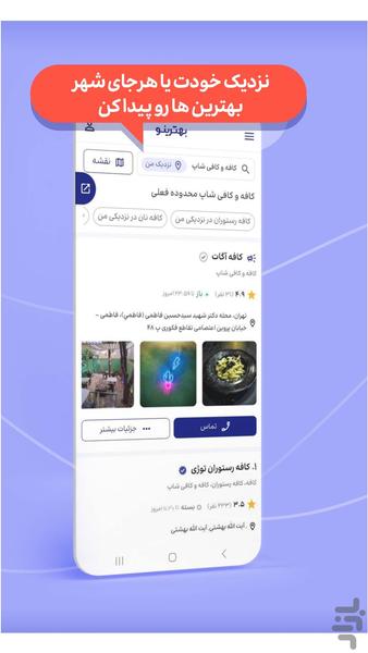 بهترینو - عکس برنامه موبایلی اندروید