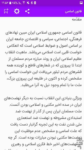 قانون - Image screenshot of android app
