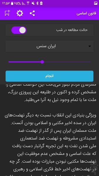 قانون - Image screenshot of android app