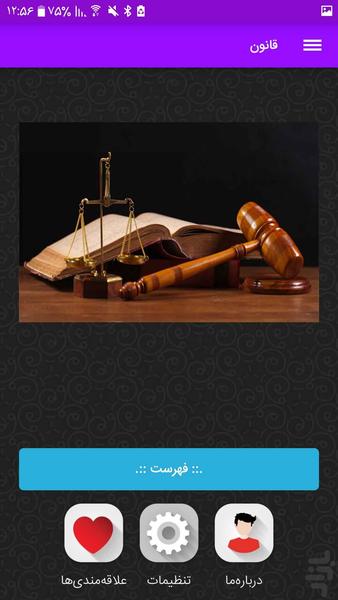 قانون - Image screenshot of android app