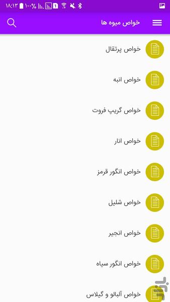 خواص میوه ها - عکس برنامه موبایلی اندروید