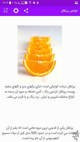 خواص میوه ها - عکس برنامه موبایلی اندروید