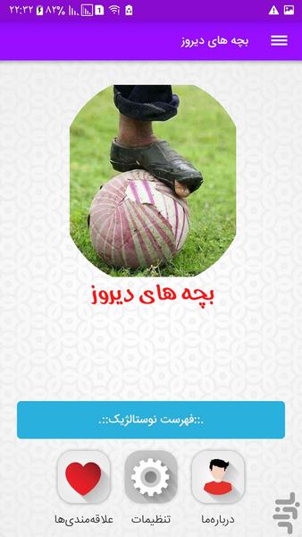 bachehay dirooz - Image screenshot of android app