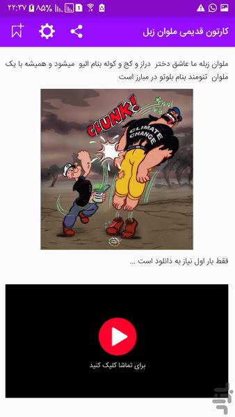 bachehay dirooz - Image screenshot of android app
