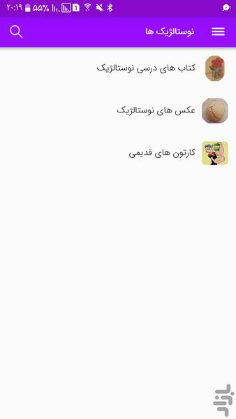 bachehay dirooz - Image screenshot of android app