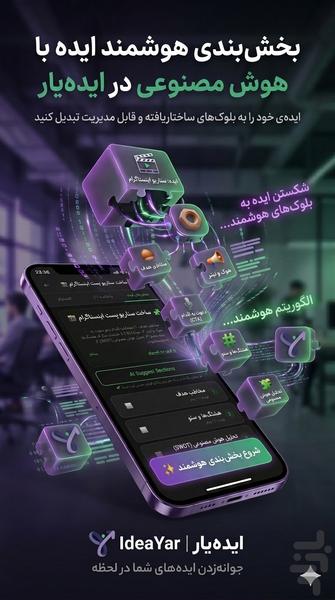 ایده یار | ثبت ایده و تکمیل با Ai - عکس برنامه موبایلی اندروید
