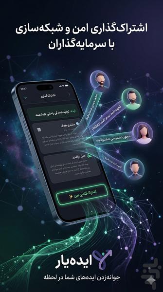ایده یار | ثبت ایده و تکمیل با Ai - عکس برنامه موبایلی اندروید