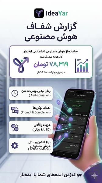 ایده یار | ثبت ایده و تکمیل با Ai - عکس برنامه موبایلی اندروید