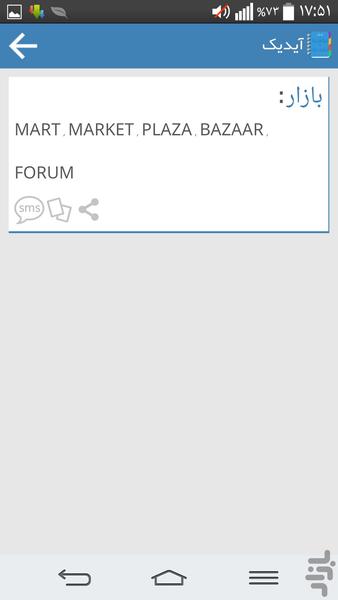 دیکشنری و فرهنگ لغت آیدیک - عکس برنامه موبایلی اندروید