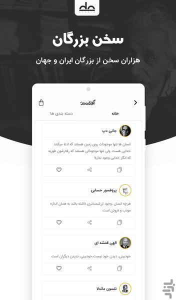 iText ,persian literature app - Image screenshot of android app